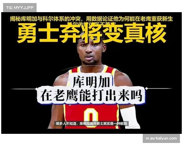 老鹰库明加加盟后蜕变 攻防效率与战绩均显著提升 老鹰库明加加盟后蜕变 攻防效率与战绩均显著提升